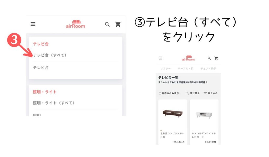 ラインナップの確認手順