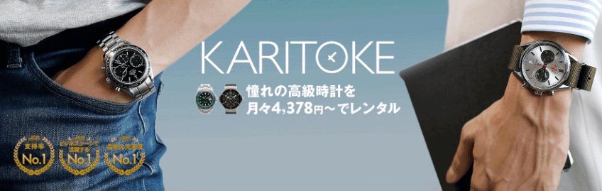 KARITOKE(カリトケ)