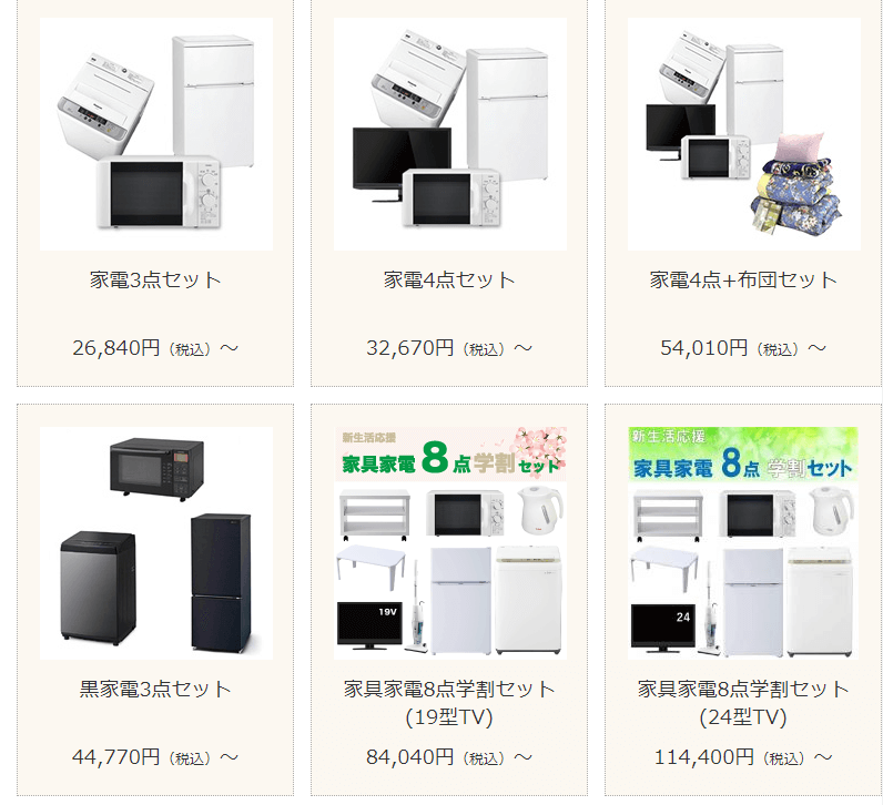 冷蔵庫など家電をセットレンタルできるサービス