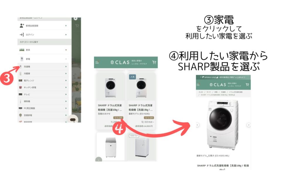ラインナップの確認手順