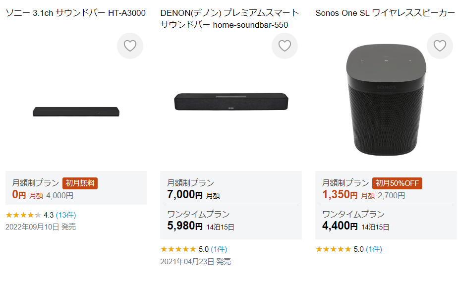 bluetoothスピーカーをレンタルできるおすすめサービス