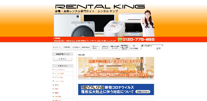 Rental king(レンタルキング)