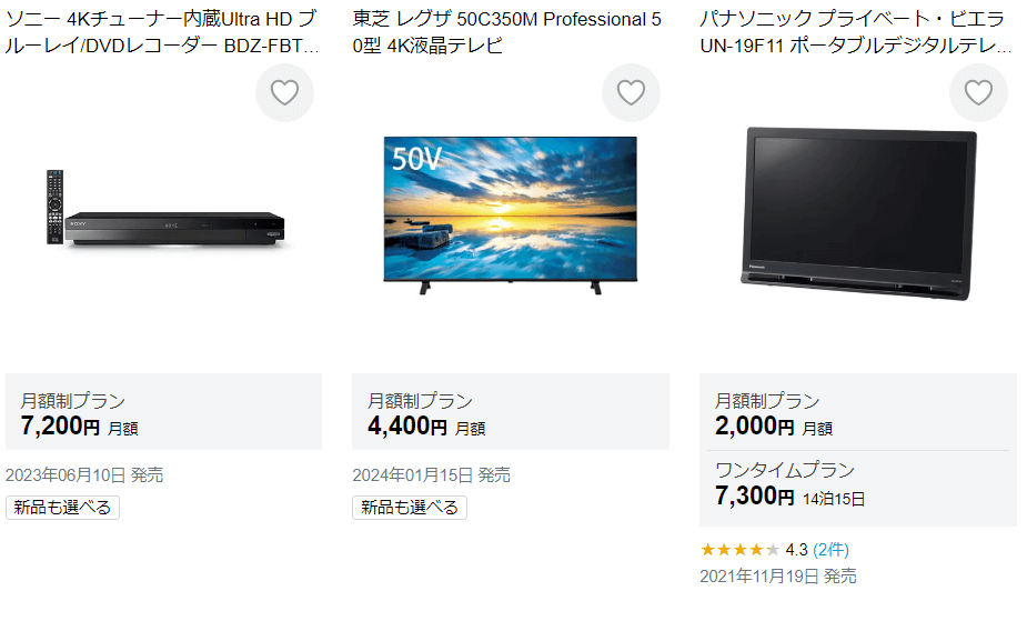 テレビを短期間（1日・1ヶ月）だけレンタルするならどのサービスがおすすめ？