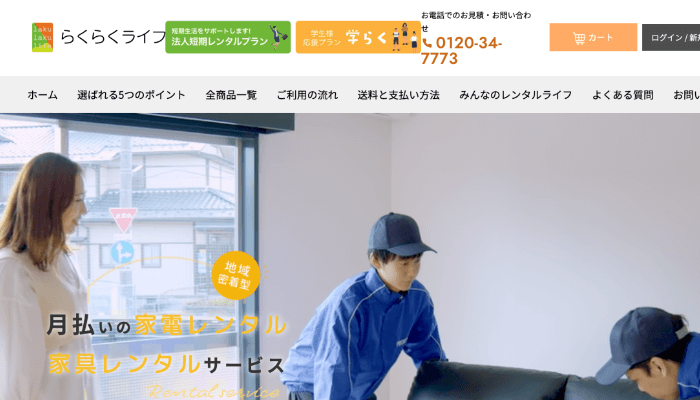 らくらくライフ