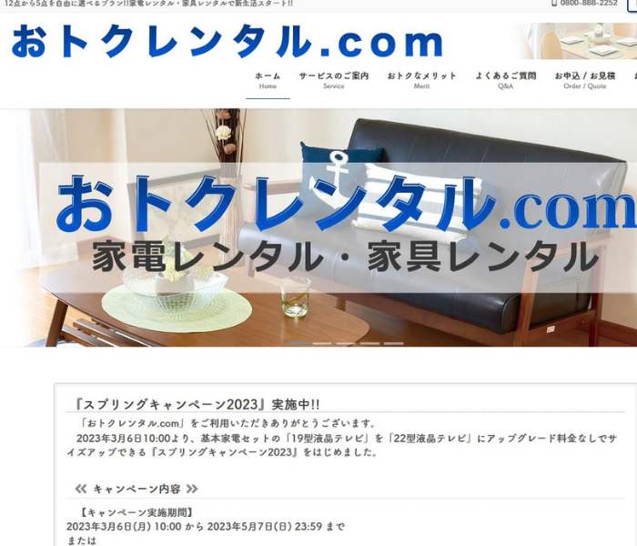 おトクレンタル.com