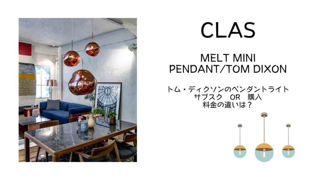照明をレンタル・購入した場合の比較