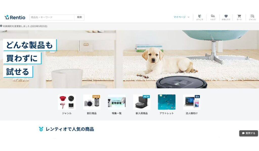 レンティオ