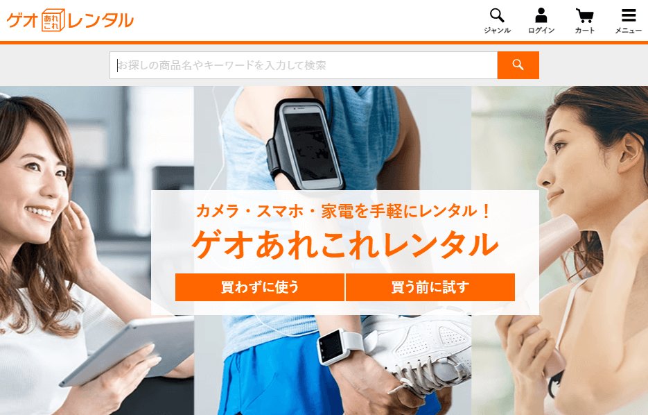 ゲオあれこれレンタル