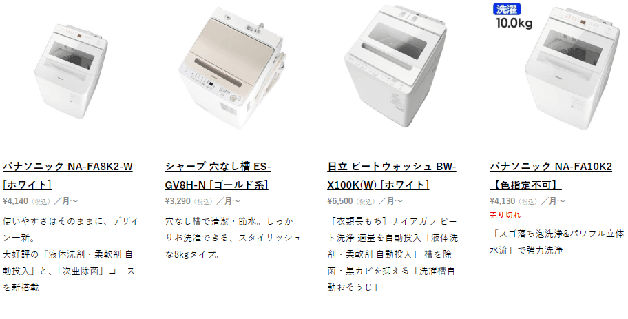 ラクリアーズの家電レンタルの代表例2