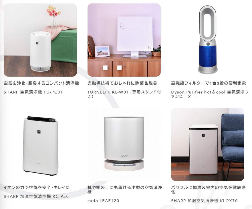 アリスプライムでレンタルできる空気清浄機一覧4