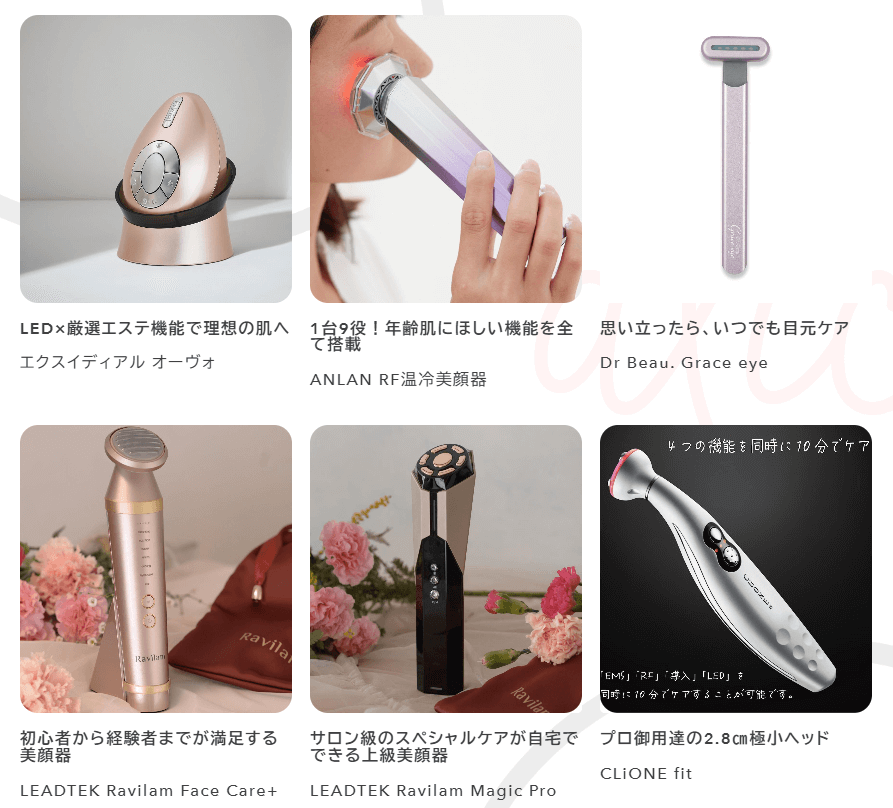 アリスプライムでレンタルできる美顔器4