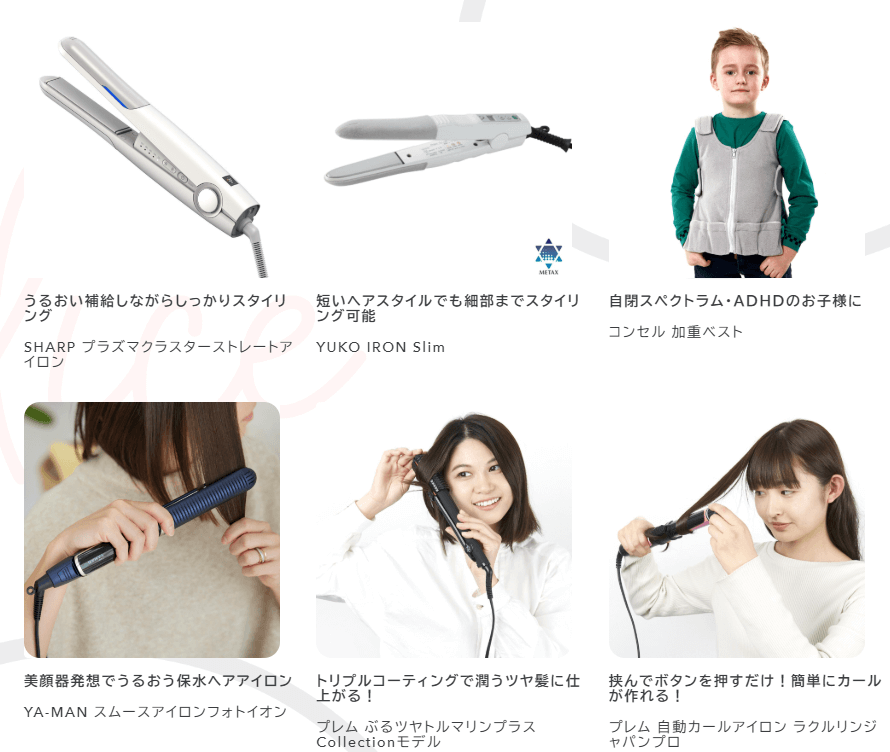 アリスプライムでレンタルできるヘアアイロン一覧