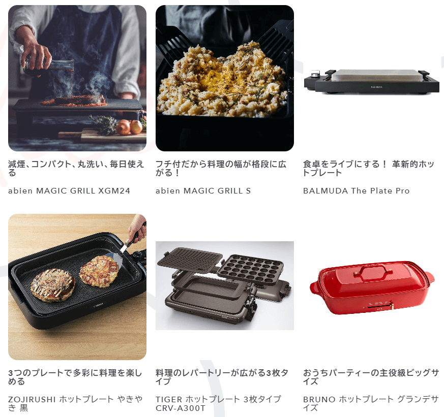 アリスプライムでレンタルできるホットプレート一覧1