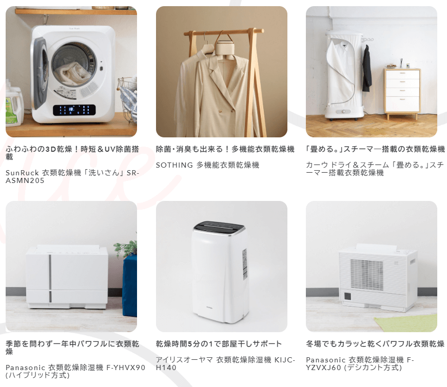 アリスプライムでレンタルできる衣類乾燥機一覧