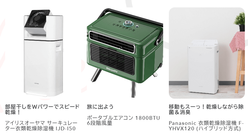 アリスプライムでレンタルできる除湿器一覧