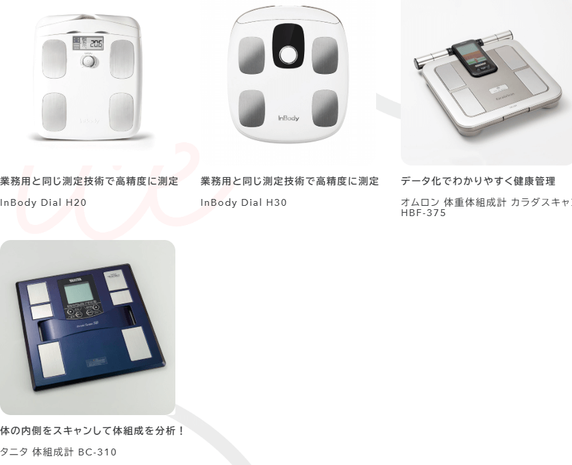 アリスプライムでレンタルできる体組成計一覧